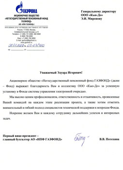 Электронная очередь Газфонд отзыв